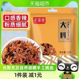 京荟堂八角大料55克香叶，炖肉调料花椒，干辣椒卤料包