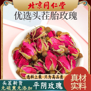 同仁堂特级平阴玫瑰250g重瓣玫瑰花苞泡水可搭白梅花(白梅花)荷叶