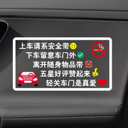 网约车司机标语提示车贴，上车轻关车门请安全带，提示贴汽车车内贴纸
