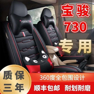2014-2019款宝骏730七座专用汽车座套四季通用皮冰丝全包围座椅套