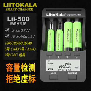 Lii-500智能充电器18650 26650AA5号1.2V7号镍氢锂电池容量检测