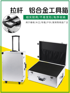 铝合金拉杆式工具箱子航空箱家用仪器设备五金大号收纳箱铝箱
