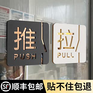 亚克力推拉字提示推拉门贴玻璃门洗手间禁止吸烟办公室门牌订制定制贴纸左右移门高档创意标志标示指示标识牌