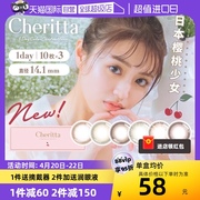 自营T-Garden日本Cheritta美瞳彩色隐形眼镜盒日抛30片女蔷薇