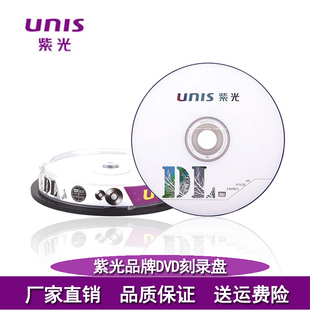 unis紫光dl双层dvd，刻录盘dvd+r8.5g8x大容量，d9空白光盘光碟10片