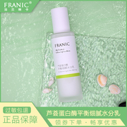 法兰琳卡芦荟蛋白酶平衡细腻水分，乳液补水保湿细致毛孔护肤