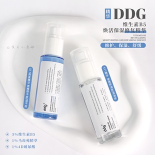 ddg511精华液维生素b5焕活修护收缩毛孔补水保湿玻尿酸屏障ddg5ll