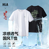 HLA/海澜之家中华龙贺岁凉感短袖T恤24春夏新龙运衫中国风短t男士