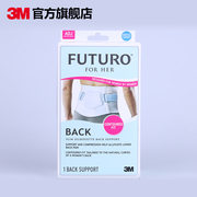 3M FUTURO 护多乐女士腰托腰部防护护腰日常运动防护保护女性CBG