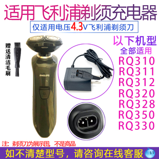 适用飞利浦剃须rq311 328 310 320 312 350 RQ330电源线充电器