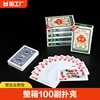 扑克牌家用加厚纸牌便宜批硬纸牌斗地主桌游简约整箱100副