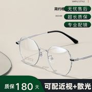 网红复古眼镜素颜眼镜，框架女时尚，多边形近视镜框钛架吴1023
