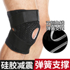 运动护膝专业篮球防扭伤四弹簧支撑髌骨透气硅胶减震膝盖加压绑带