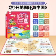 打开地图环游中国有声书儿童手指点读发声早教益智启蒙故事学习机