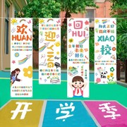 开学季背景布竖幅幼儿园，小学返校展板装饰留影区道具条幅挂布海报