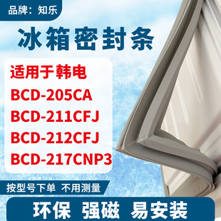 知乐适用韩电BCD-205CA 211CFJ 212CFJ 217CNP3冰箱门封条密封条