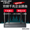 mercury水星mer1200g千兆5口企业级双频5g无线路由器多双wan口内外网宽带叠加商用穿墙家用无线wifi发射器