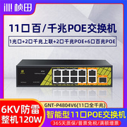 桢田1光10电千百兆11口POE交换机 网络分流器 智能供电P4804V6