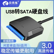 sata转usb3.0硬盘转接易驱线2.5/3.5寸外置移动机械/固态ssd硬盘读取器易驱线SATA转USB3.0接口固态SSD串口