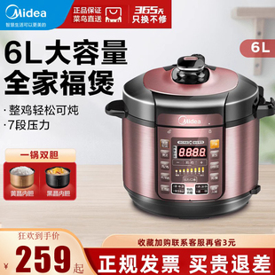 Midea/美的高压电饭煲家用5升大容量6L多功能双内胆电压力锅4-7人