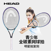 HEAD海德青少年网球拍25寸/26寸初学入门儿童单人专业全碳素球拍