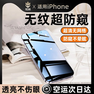 适用苹果14pro/15/13防窥钢化膜iphone14promax手机防窥膜12mini全屏11plus防尘x保护xr贴膜xs屏保pormax