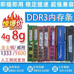 台式机ddr3电脑拆机内存条1333 1600三代2G 4G 8G全兼容 通用内存