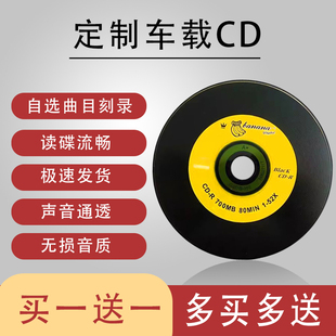 车载dj歌曲汽车CD碟片定制自选曲目代刻录音乐光盘无损高音质