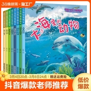 儿童绘本0-2-5-8到4岁绘本阅读幼儿园老师3一6幼儿早教启蒙读物科普中班书籍故事书 奇妙的大自然科普绘本3–6岁 三岁孩子图书