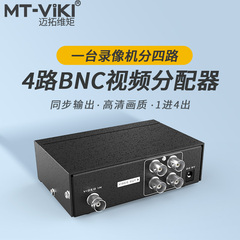 迈拓BNC迈拓维矩分配器
