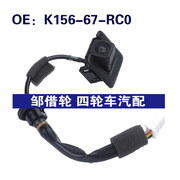 k156-67-rc0适用于马自达cx-5汽车配件，车载摄像头倒车后视摄像头