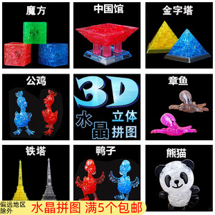 diy立体爱心水晶拼图3d积木透明金字塔儿童，益智拼装魔方模型玩具