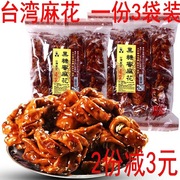 中国台湾特产食品小吃 黑熊黑糖蜜麻花 鸡蛋蜜麻花手工小麻花零食