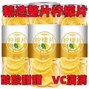 柠檬干泡水新鲜柠檬片干片泡水喝的东西泡茶百香果柠檬水果茶