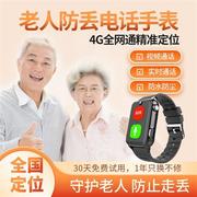 老人定位器老年人gps防丢订位器老年痴呆防走丢神器定位手环手表