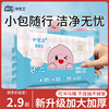 中京卫湿厕纸便携小包方便出行迷你洁厕湿巾，女性孕妇专用湿手纸