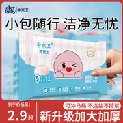 中京卫湿厕纸便携小包方便出行迷你洁厕湿巾女性孕妇专用湿手纸