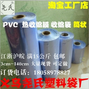 PVC热收缩膜热缩袋 包鞋塑封膜收纳包装膜封口收缩膜热缩袋厂