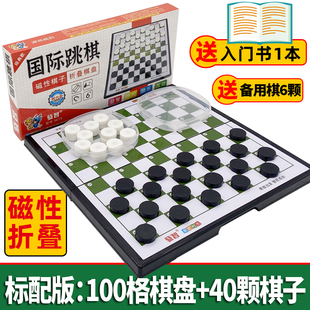 100格国际跳棋磁性折叠棋盘成人，儿童游戏棋子大益智玩具小学生棋