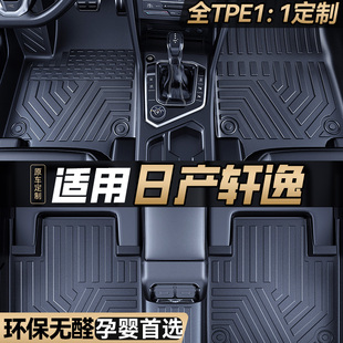 适用于东风日产轩逸脚垫tpe防水尼桑新轩逸经典老款14代汽车脚垫