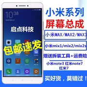 小米5splus屏幕max1/2 mix1总成MDE40液晶红米note7手机黑鲨note3