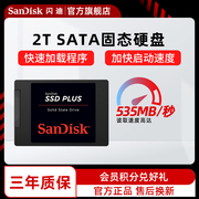 sandisk闪迪ssd固态硬盘sata接口协议2t笔记本台式