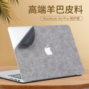 2023适用苹果Macbook15笔记本air13电脑pro16寸保护贴膜14英寸保护套Mac外壳贴纸macpro机身上下盖保护膜