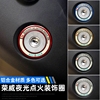 荣威350 750 360 W5 RX5汽车夜光点火圈钥匙孔启动改装饰圈内饰贴