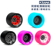 ksana双排轮滑鞋专用轮速滑轮，刷街滑板轮耐磨四轮溜冰鞋轮子侧刹