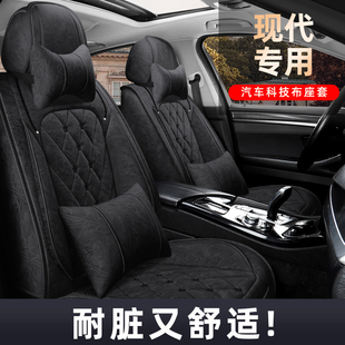 现代悦动伊兰特ix35座套名图领动汽车坐垫四季通用全包，科技布座垫(布座垫)