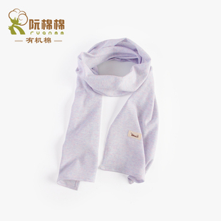 有机棉色织儿童围巾，纯棉珠地网眼，春秋薄款蓝色紫色宝宝围巾