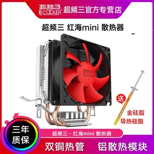 超频三红海minicpu散热器超频3cpu风扇，超静音电脑170011501151