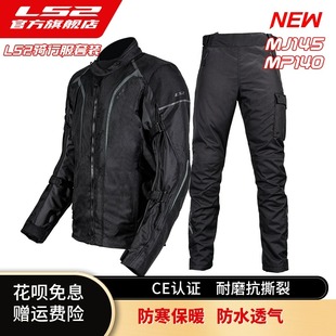 ls2摩托车骑行服秋冬季套装男女，防摔防水保暖裤，赛车拉力大码套装