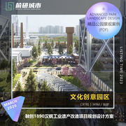 2023武汉汉钢工业遗产，改造景观规划设计crtkl方案文本
